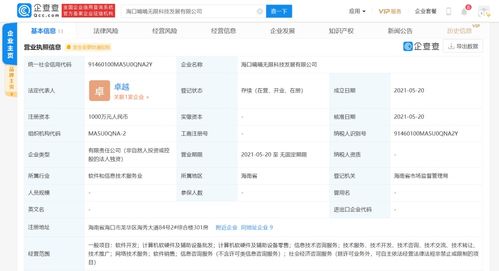 嘀嘀無限于海口成立新公司，注冊資本1000萬元聚焦計(jì)算機(jī)軟硬件零售